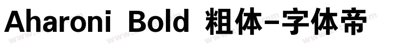 Aharoni Bold 粗体字体转换